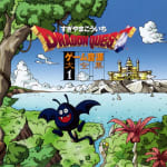 Dragon Quest Game Music Super Collection Vol. 1