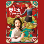 Kaedama Bravo! Original Soundtrack