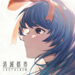 SHOUMETSU TOSHI LAST ALBUM