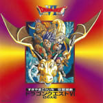 Symphonic Suite Dragon Quest VI: Maboroshi no Daichi