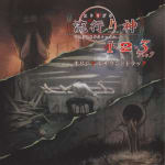 Hayarigami 1, 2, 3 Pack Original Soundtrack