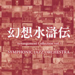 Genso Suikoden Arrangement Collection vol.7 -SYMPHONIC JAZZ ORCHESTRA-