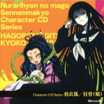 Nurarihyon no mago Sennenmakyo Character CD Series: Hagoromogitsune / Kyoukotsu (Musume)