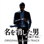 Ryu ga Gotoku 7 Gaiden: Na wo Keshita Otoko ORIGINAL SOUND TRACK
