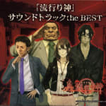 Hayarigami Soundtrack the BEST