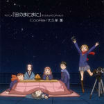 Sora no Manimani Original Soundtrack