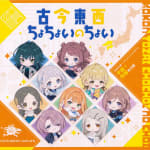 Gakuen IDOLM@STER Hatsuboshi Gakuen x animate Collab CD "Kokon Tozai Chochoi no Choi" [Chugoku & Shikoku Edition]