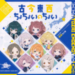 Gakuen IDOLM@STER Hatsuboshi Gakuen x animate Collab CD "Kokon Tozai Chochoi no Choi" [Kanto Edition]