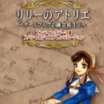Lilie no Atelier: Salburg no Renkinjutsushi 3 Ending Theme Song Special Jazz Arrange Version