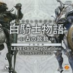 Shirokishi Monogatari LEVEL-5 × PlayStation Special Soundtrack