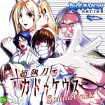 Chou Shittou Caduceus Soundtrack