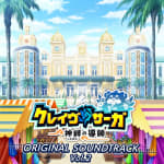 Crave Saga - Master of Bonds ORIGINAL SOUNDTRACK Vol.2
