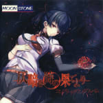 Honoguraki Toki no Hate Yori Complete Sound Album