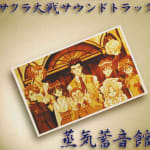 Sakura Wars Soundtrack: Steam Gramophone