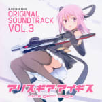 ALICE GEAR AEGIS ORIGINAL SOUNDTRACK VOL.3