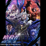 My Status as an Assassin Obviously Exceeds My Hero's ORIGINAL SOUNDTRACK