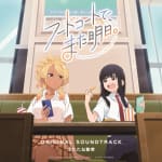 See You Tomorrow at the Food Court ORIGINAL SOUNDTRACK