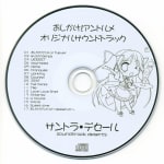 Oshikake! Entremets Original Soundtrack "soundtrack deserts"