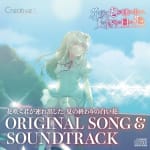 Hanasaku Kimi ga Tsuredashita. Natsu no Owari no Shiroi Hana ORIGINAL SONG & SOUNDTRACK