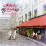 Otome Riron to Sono go no Shuuhen -Belle Époque- COMPLETE SOUNDTRACK