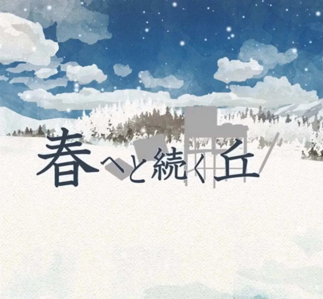 Haru e to Tsuzuku Oka Original Soundtrack