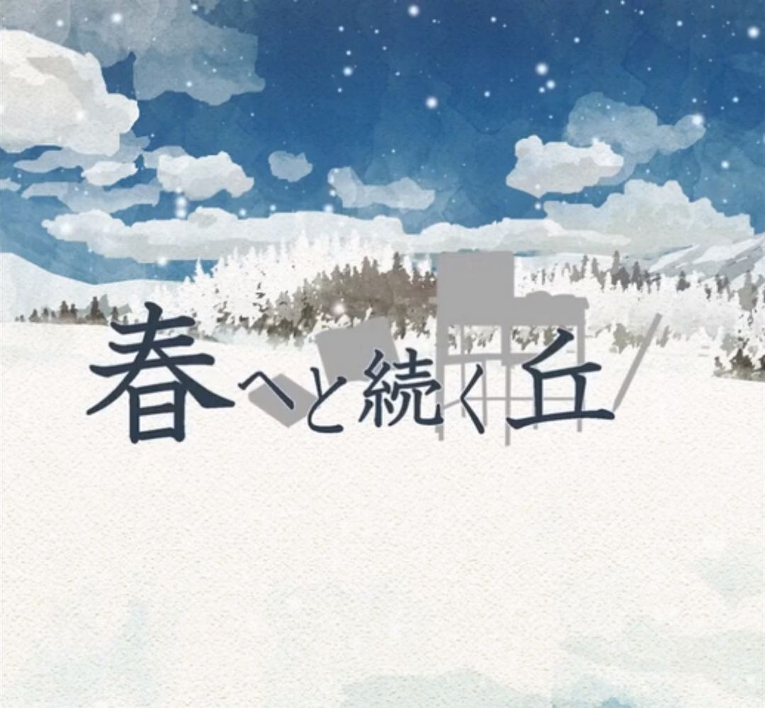 Haru e to Tsuzuku Oka Original Soundtrack