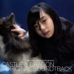 CASTLE & DRAGON ORIGINAL SOUNDTRACK
