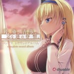 Zannen na Oretachi no Seishun Jijou -complete sound album-