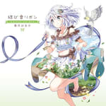 Musubine Ribbon ~Daichi no Oto~ / Haruka Shimotsuki