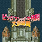 Battle on the Big Bridge: Bombastic Bonanza