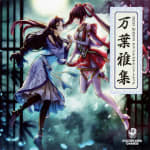 GOD WARS Original Soundtrack: Man'yougashuu
