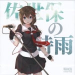 KanColle Vocal Collection vol.6 SASEBO no SHIGURE