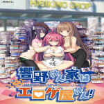 HIBIKINO-SAN-CHI WA EROGE-YA-SAN! Original Soundtrack CD