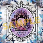 Tsukiyo no Sanpo / Akiko Shikata