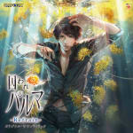 Toraware no Palm Refrain Original Soundtrack
