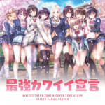 AIKISS3 THEME SONG & COVER SONG ALBUM: SAIKYO KAWAII SENGEN