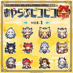 Ayakashi Rumble! Chiptune Arrangement Collection: Ayarabu Picopico Matsuri vol.1