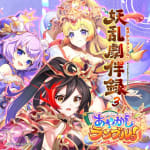 Ayakashi Rumble! Original Soundtrack Youran Gekibanroku vol.3