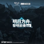Arknights: Prelude to Dawn OST
