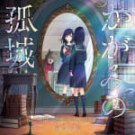 Kagami no Kojou ORIGINAL SOUNDTRACK