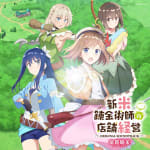 Shinmai Renkinjutsushi no Tenpo Keiei ORIGINAL SOUNDTRACK