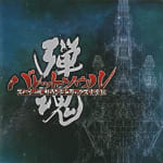 BULLET SOUL SPECIAL SOUNDTRACKS COMPLETE VERSION