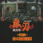Crimson Katana Arrangements : Type-"Slash" Prodby Matsumoto Heavy Metal Industry