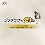 Kou Shibusawa 40th Anniversary Producer Selection Soundtrack