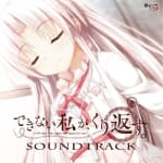Dekinai Watashi ga, Kurikaesu. SOUNDTRACK