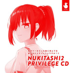 NUKITASHI2 PRIVILEGE CD