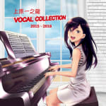 Ichinoryu Uehara VOCAL COLLECTION 2015~2018