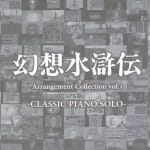 Genso Suikoden Arrangement Collection vol.3 -CLASSIC PIANO SOLO-