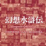 Genso Suikoden Arrangement Collection vol.7 -SYMPHONIC JAZZ ORCHESTRA-
