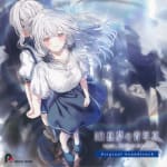 Roudoku Geki CYANOTYPE DAYDREAM CASE-_ Dare ga Tame no IHATOV Original Soundtrack
